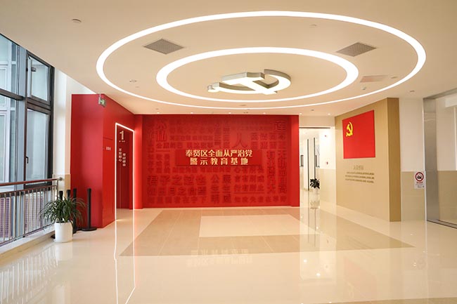 奉贤区全面从严治党警示教育基地.jpg 奉贤区全面从严治党警示教育基地.jpg